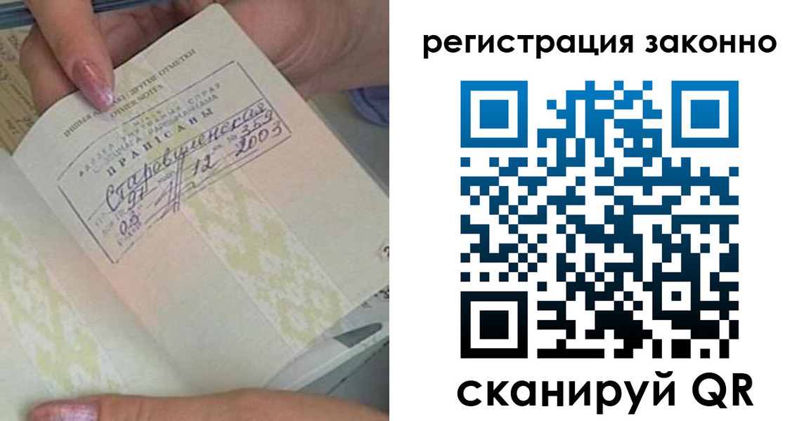 временная регистрация законно в Артёмовском