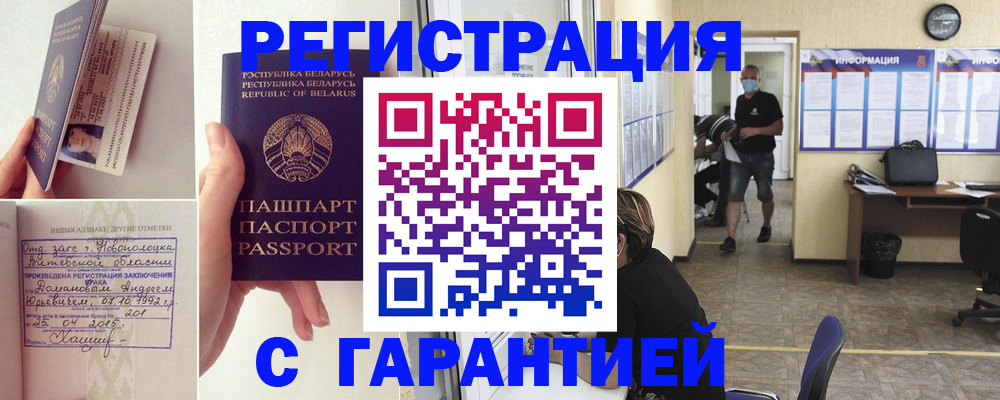 прописка законно в Артёмовском